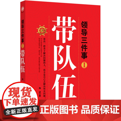 领导三件事(一):带队伍