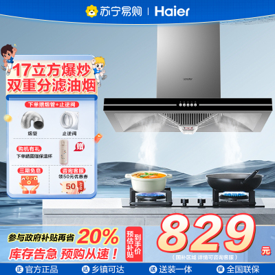 海尔智家统帅(leader)抽油烟机CXW-200-IT1902 欧式17m³大风量 家用厨房大吸力顶吸式油烟机单机