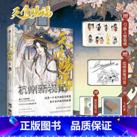 [正版]天官赐福漫画 随书赠绘师印签+银蝶书签+角色贴纸+飞机盒包装 小说原著第壹册 花城谢怜天官绘本漫画单行本 新