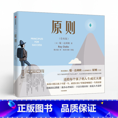 原则(绘本版) [正版]F 原则 绘本版 瑞达利欧著 儿童情商逆商培养绘本 孩子性格品格养成挫折教育 少儿勇气故事书 出