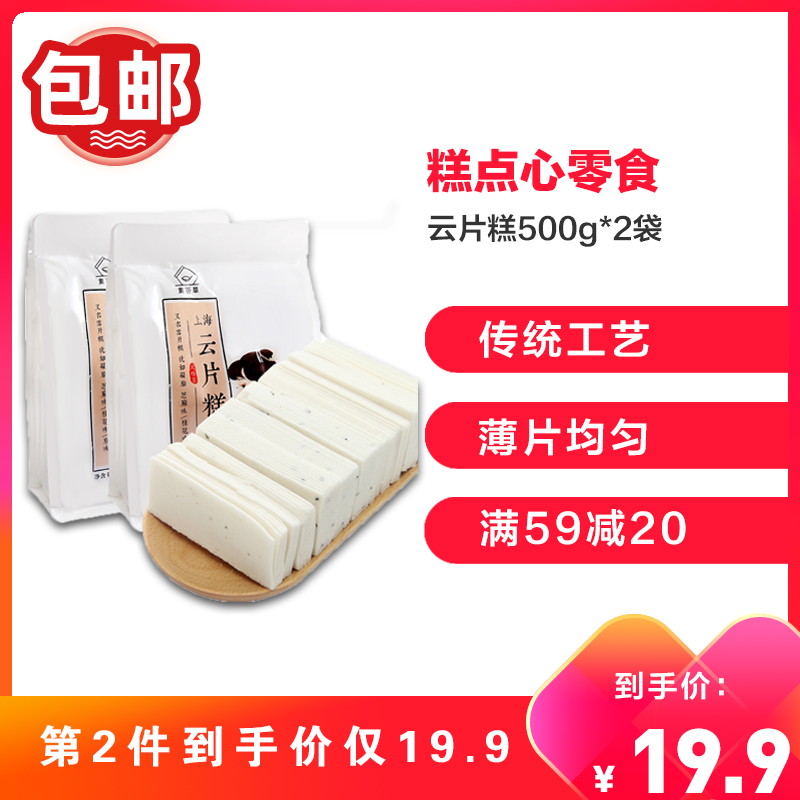 集香草上海特产云片糕500g*2袋桂花糕传统糕点心好吃的休闲零食品小吃
