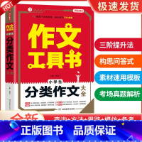 分类作文大全 小学通用 [正版]开心作文大全工具书作文一本全 小学生分类作文获奖满分作文大全好词好句好段同步作文一年级二