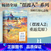 [正版]摆渡人2:重返荒原 克莱儿经典代表作 33个国家 摆渡人系列500万册纪念版 令千万读者灵魂震颤的人性救赎之