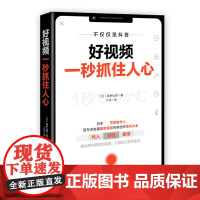 好视频一秒抓住人心