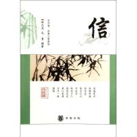正版新书]信/陈杰思 毛勇编著陈杰思9787101079913
