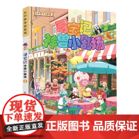 寻宝记神兽小剧场(3)/大中华寻宝系列 二十一世纪出版社 9787556862948动漫、卡通正版课外阅读书籍