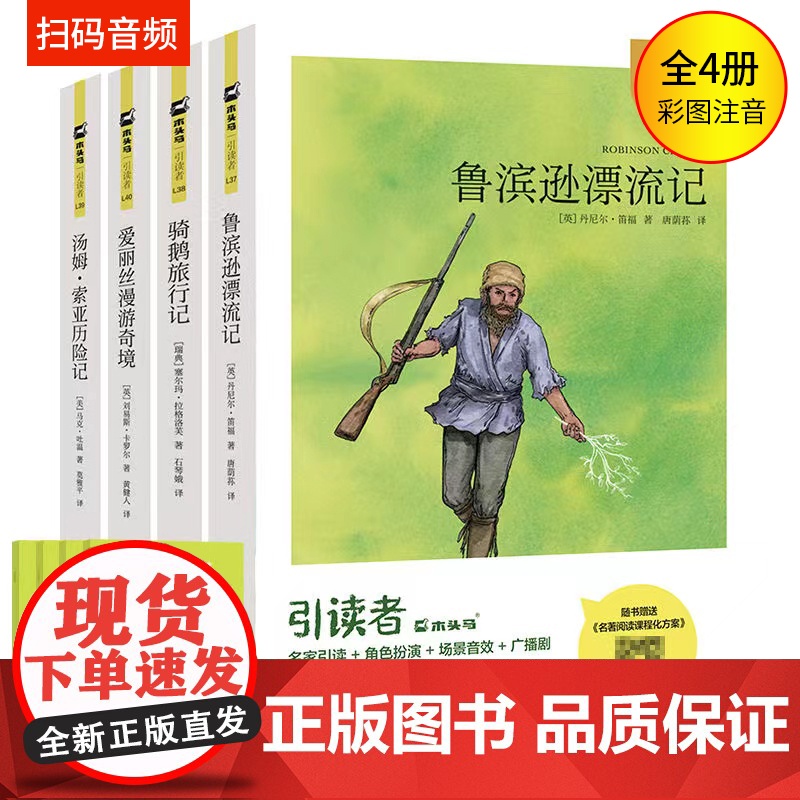 木头马引读者快乐读书吧小学六年级上册阅读彩图版爱的教育童年小英雄雨来课外阅读儿童读物有声伴读版赠名著阅读课程化方案