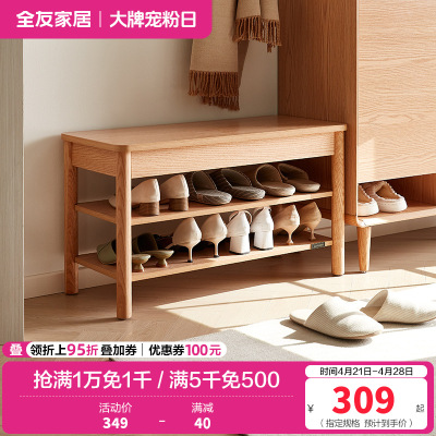 全友家居入户换鞋凳鞋柜一体进门可坐玄关收纳储物实木高脚方凳