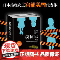 模仿犯 宫部美雪 全3册 真正可怕的犯罪没有动机 侦探推理小说正版书籍 一场普通人与恶的惊心角力南海出版公司