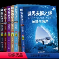 未解之谜大全集 [正版]三年级适读的课外书小学生四年级阅读书籍4至六年级3上册6儿童读物10岁以上初中生适合5五年级经典