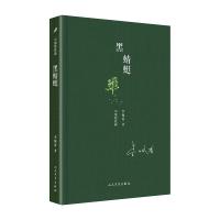正版新书]黑蜻蜓朱卫净9787020144747