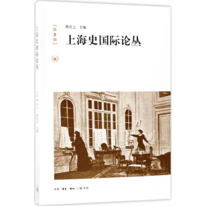 醉染图书上海史国际论丛9787108055613