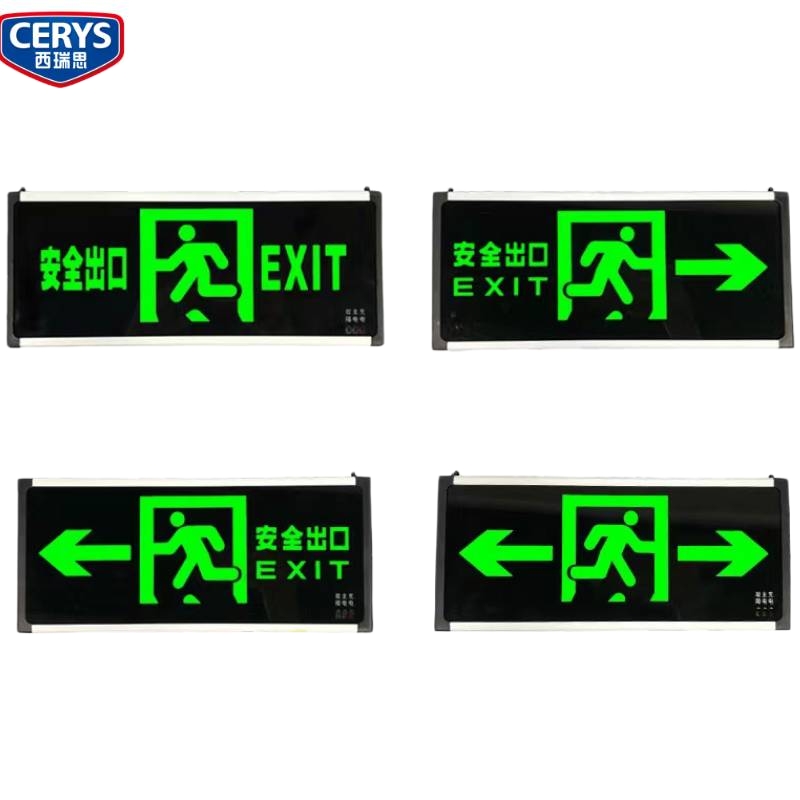 西瑞思-消防应急指示牌 消防应急灯(**备注方向) XRS-EDLS /块