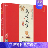 成语故事 [正版]成语故事有声注音拼音中国小学生一二三年课外阅读经典书目福建少年儿童出版社幼儿启蒙蜗牛国学馆早早读诵读小