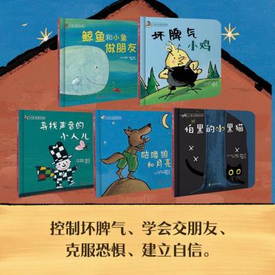 小小童心故事②(全5册) [粉象优品]小小童心故事系列②《鲸鱼和小鱼做朋友》《坏脾气小鸡》《寻找声音的小人儿》《咕噜狼和