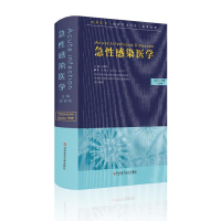 正版新书]急性感染医学郭树彬9787518941568