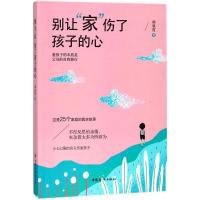 正版新书]别让"家"伤了孩子的心师晓霞9787512715592