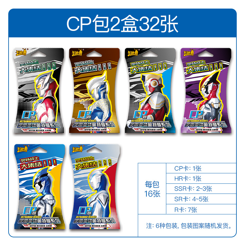 卡游cp包奥特曼卡片hr卡ssr金卡十星卡收藏卡册全套儿童卡牌cp包2包32