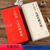 [正版]共3本 欧阳询九成宫醴泉铭临摹字卡 欧体楷书毛笔字帖学生成人临摹练习 传世碑帖大字临摹卡 简体旁注 安徽美术出