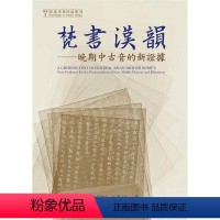 [正版]外图台版梵书汉韵:晚期中古音的新证据 / [澳]恩莫瑞克、[加]蒲立本 新文丰