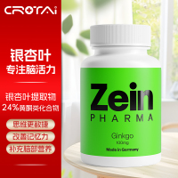 德国进口 zeinpharma银杏精华复合胶囊辅助记忆力不模糊中老年大脑保健