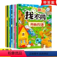 [正版]趣味找不同六本3-4-5-6-12岁儿童思维训练 专注力宝宝益智早教书记忆专注力训练书籍全套6册高难度儿童找茬