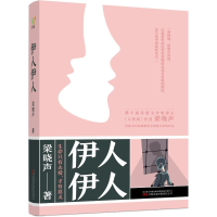 音像伊人伊人梁晓声