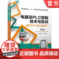 正版 电器及PLC控制技术与实训 (西门子 S7-200 SMART) 第2版 崔金华 9787111770589