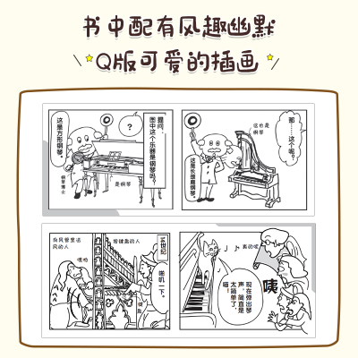 正版新书]一看就懂!四格漫画钢琴音乐简史(1-2)(日)工藤启子,(日