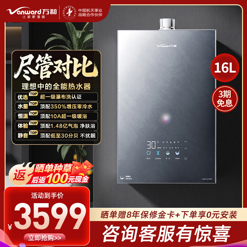 万和(Vanward)16升天然气燃气热水器 一级节能增压零冷水瀑布洗JSQ30-16V9X ULTRA