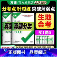 生物>25新版 初中通用 [正版]2025初中生物地理会考真题分类练习题七年级八年级上下册模拟试卷2024小四门生地总复