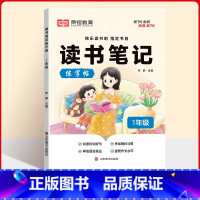 [一年级]读书笔记练字帖 小学通用 [正版]读书笔记练字帖一二三四五六年级快乐读书吧必读课外书中国民间故事童年小学生临摹