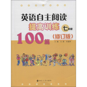 [M]英语自主阅读提高训练100篇-9787305129520