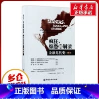 [正版]疯狂、惊恐和崩溃——金融危机史:第7版第7版