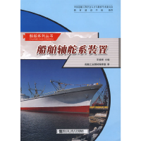 音像船舶轴舵系装置王福根 主编