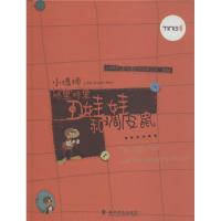正版新书]丑娃娃和调皮鼠上海阿凡提卡通艺术有限公司9787110077