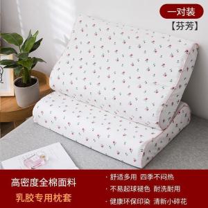 美帮汇全棉乳胶枕套专用一对装单人成人50×30记忆枕头套四季通用60×40