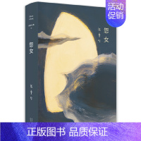 张爱玲全集03:怨女 [正版]张爱玲作品全集单本任选 长篇小说代表作 倾城之恋红玫瑰与白玫瑰半生缘小团圆红楼梦魇 经典名