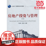房地产投资与管理（第二版）