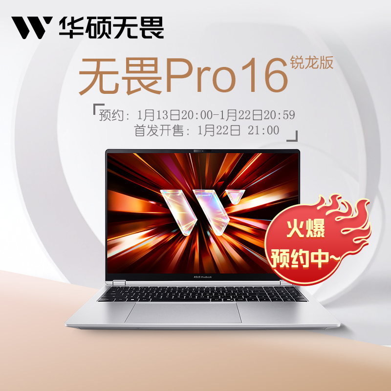 华硕无畏Pro16 锐龙版 2026 国家补贴15% AI轻薄本笔记本电脑(80W高能释放 32G 1T 1100尼特OLED)