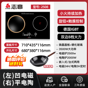 志高电磁炉双灶凹面嵌入式电陶炉电灶家用双炉台式爆炒大火力 左凹右平旋钮/预约定时/小火持续