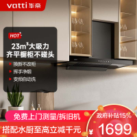 华帝(vatti)升级超薄平嵌23风量抽油烟机自清洗 i11144T 欧式脱排吸油烟机 家用顶吸齐平橱柜 大吸力一级能效