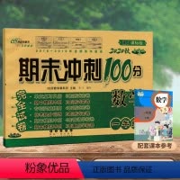 [正版]2020新版期末冲刺100分一年级上册数学试卷人教版小学1一年级上册数学书试卷同步训练习册单元期中期末测试卷全