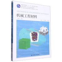 [N]机械工程材料(第11版高等学校理工科材料类规划教材)-9787568535885