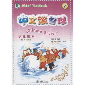 [M]中文滚雪球少儿课本-9787301081846