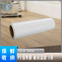 千苏 一次性PE保鲜膜QSBXPE30一卷300m*30cm食品级家用商用可微波炉加热保鲜膜