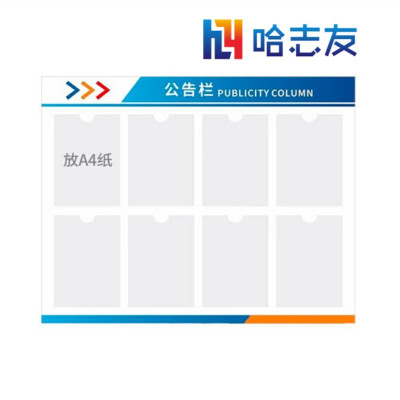 哈志友定制亚克力公告栏2.4m*1.2m设计新颖,高清印刷,优质材料,支持定制