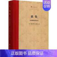 [正版]歌集 支离破碎的俗语诗 (意)弗朗切斯科·彼特拉克 著 王军 译 外国诗歌文学 书店图书籍 浙江大学出版社