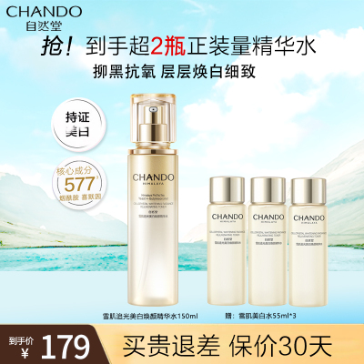 自然堂雪肌发光美白水150ml烟酰胺亮肤改善暗沉美白淡斑紧致抗氧抗初老保湿补水