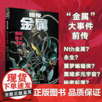 暗夜 金属 黑暗骑士崛起 格兰特·莫里森 著 动漫
